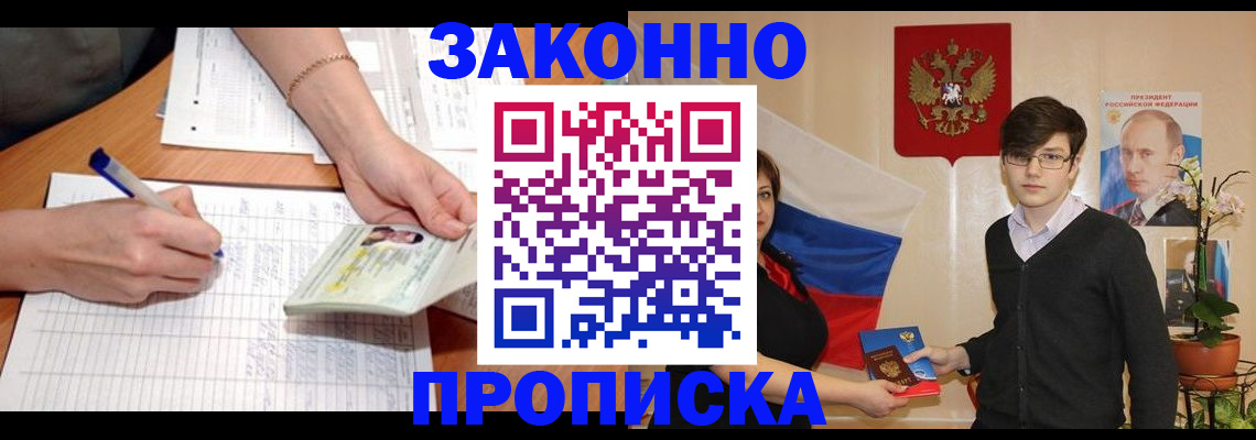 временная регистрация для школы в Гулькевичах