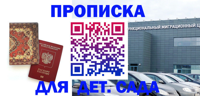 прописка для работы в Гулькевичах